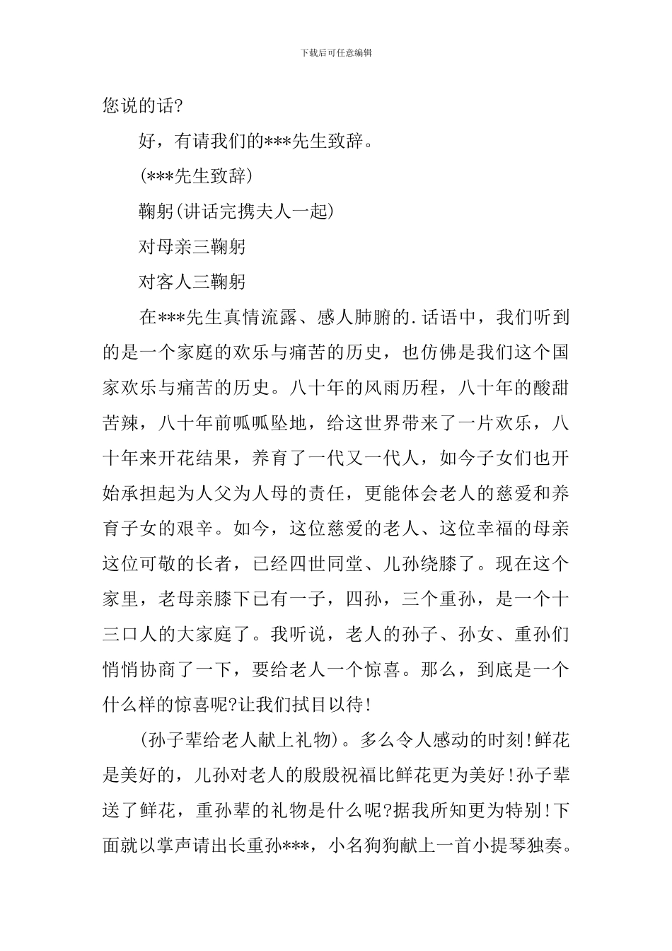 老人过寿宴会主持词模板_第2页