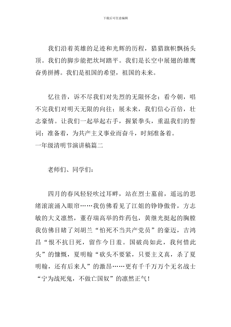 一年级清明节演讲稿5篇_第2页