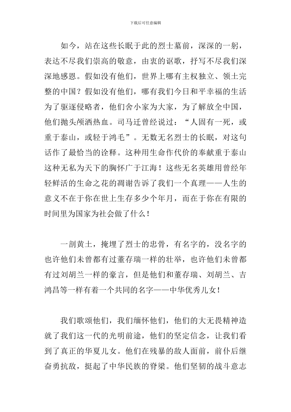一年级清明节演讲稿5篇_第3页