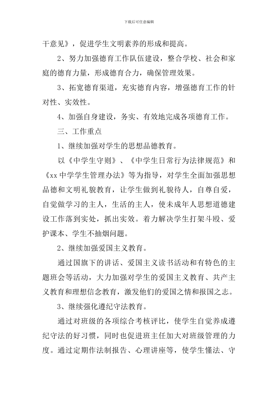 初中政教处第二学期工作计划_第2页