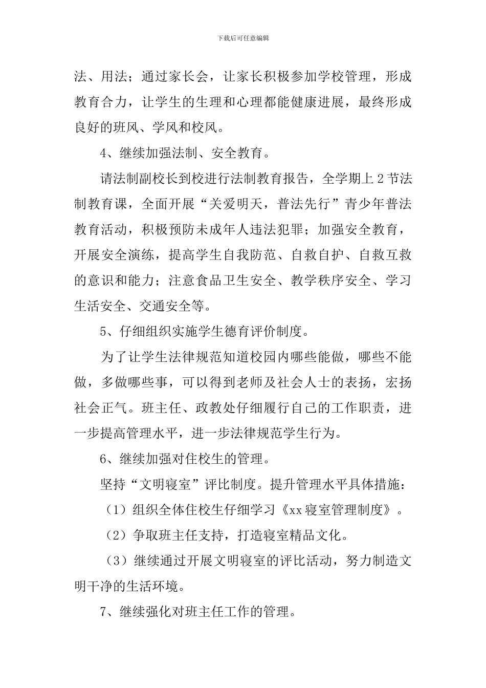 初中政教处第二学期工作计划_第3页