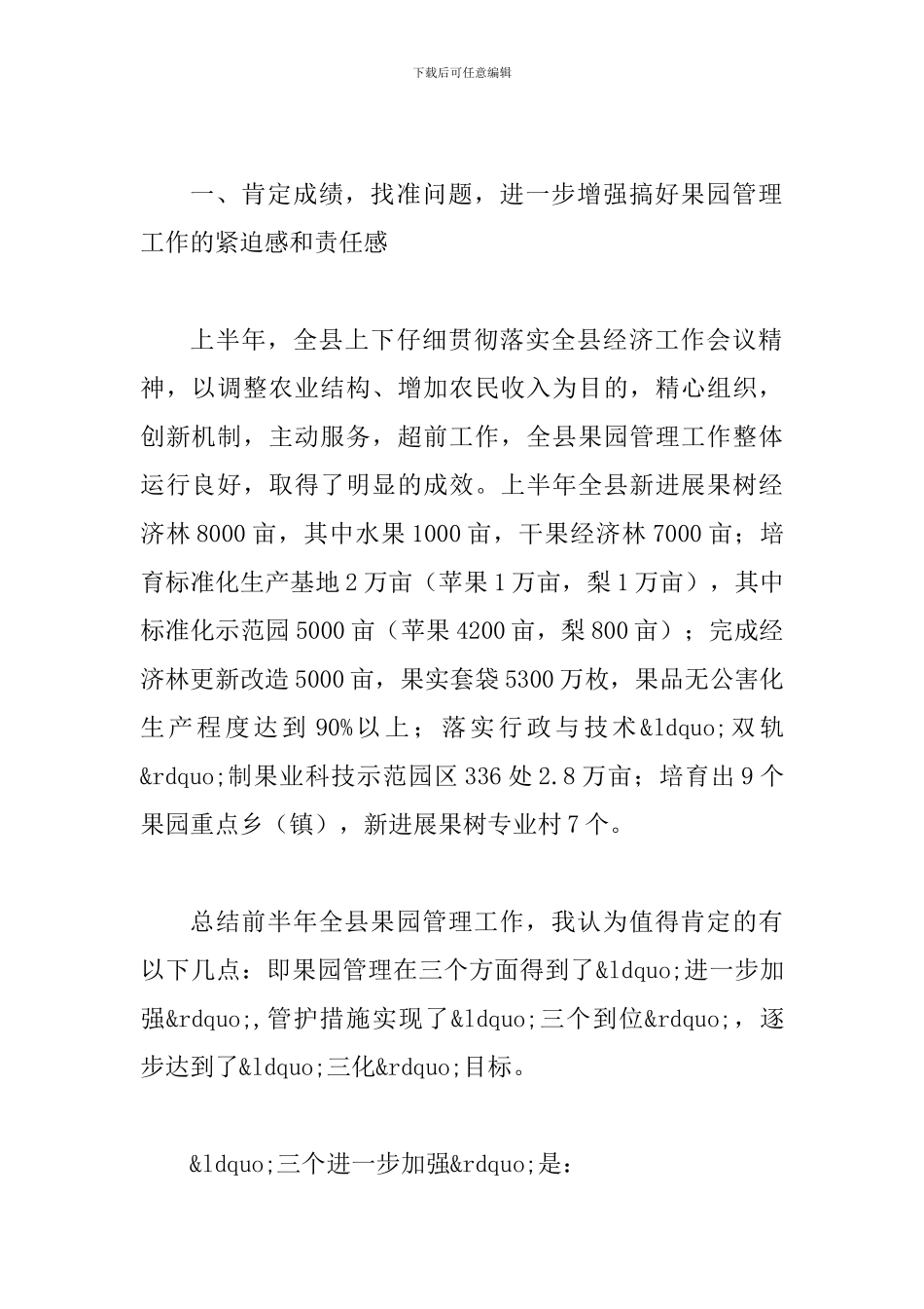 县长在果园管理现场会讲话_第2页