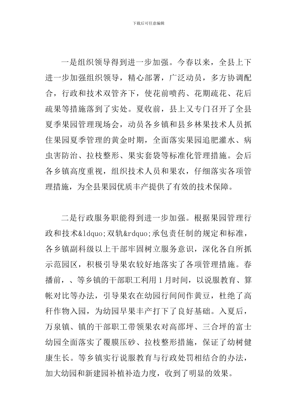 县长在果园管理现场会讲话_第3页