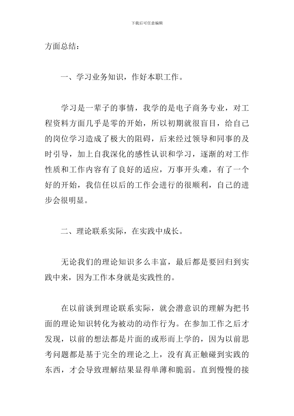 新员工个人工作总结范文_第2页