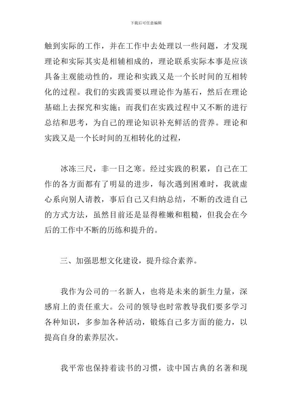 新员工个人工作总结范文_第3页