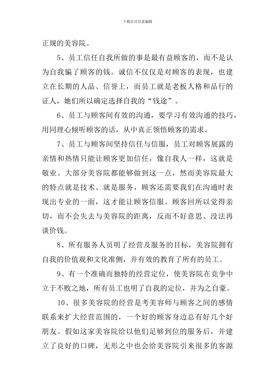 顾客满意度调查报告_第2页