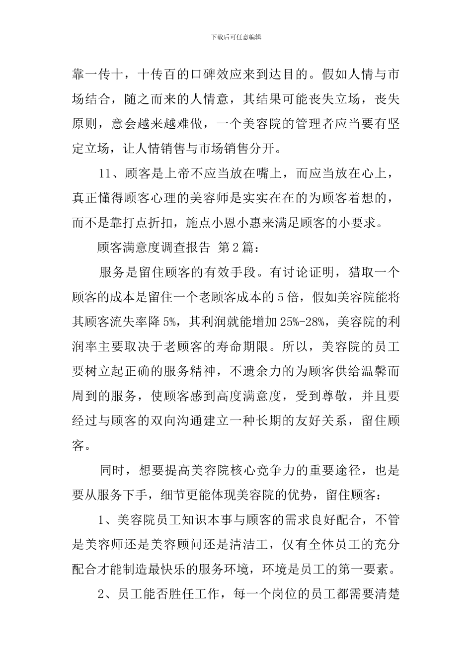 顾客满意度调查报告_第3页