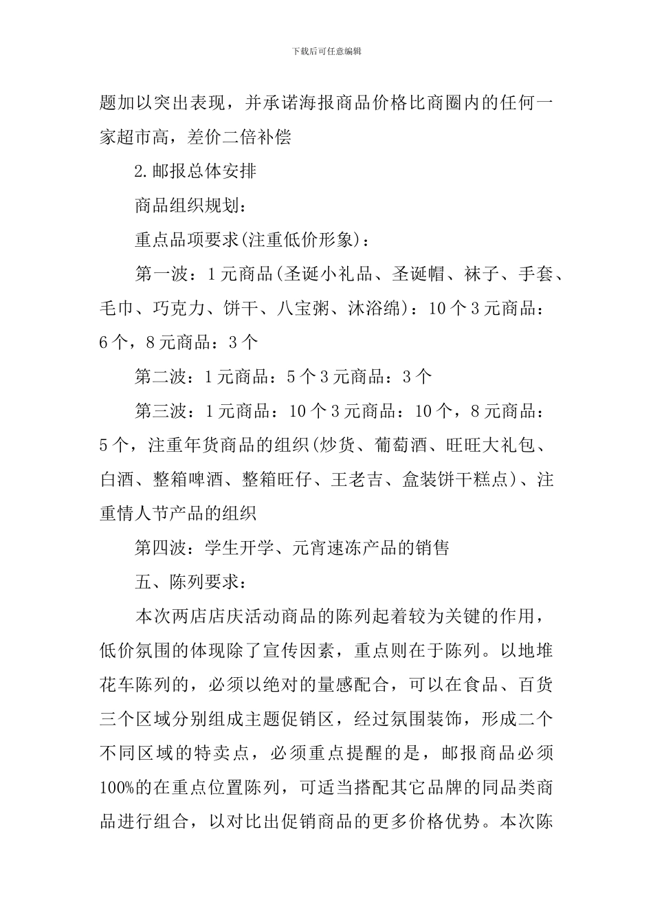 2024超市春节活动方案_第2页