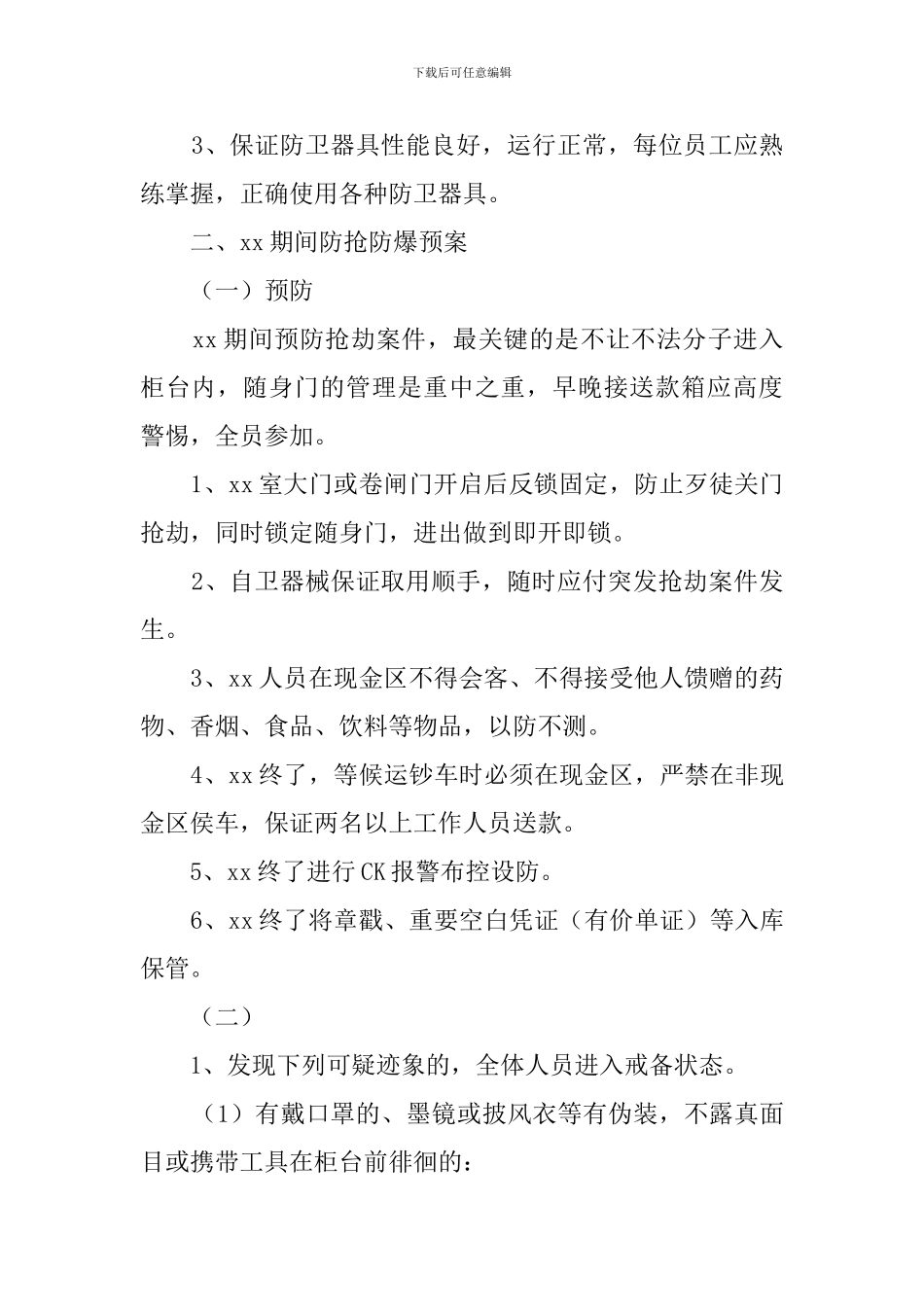 消防通道安全应急预案_第2页