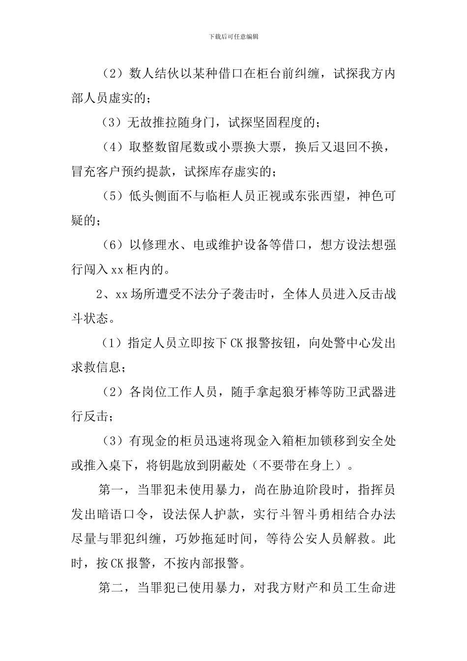 消防通道安全应急预案_第3页