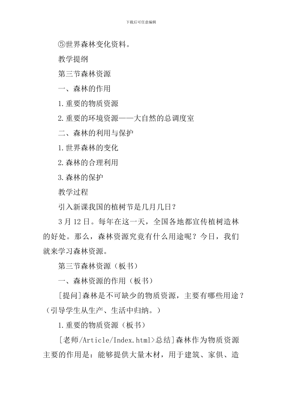 森林资源地理教案_第2页