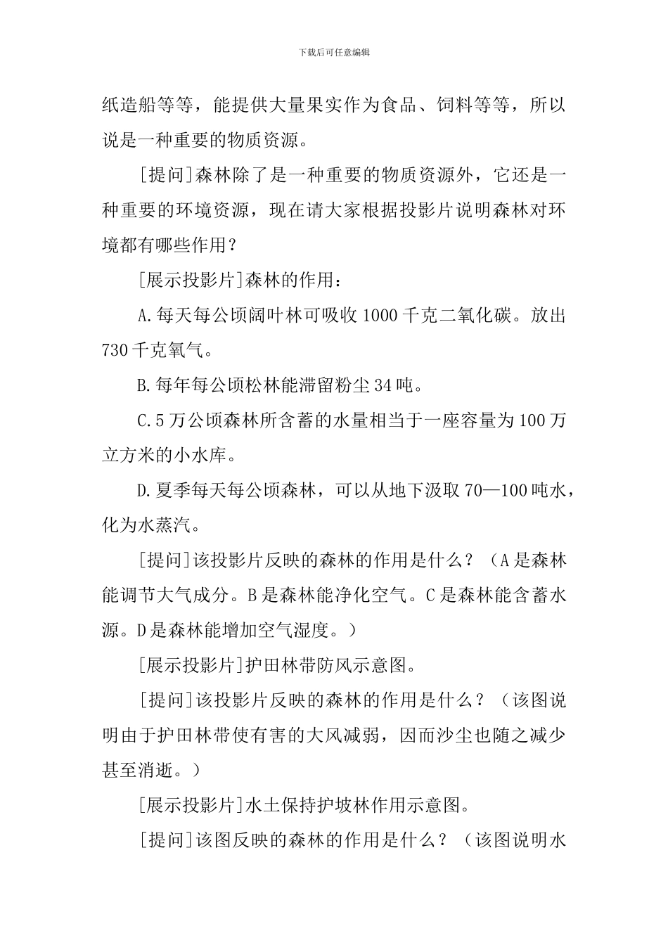 森林资源地理教案_第3页