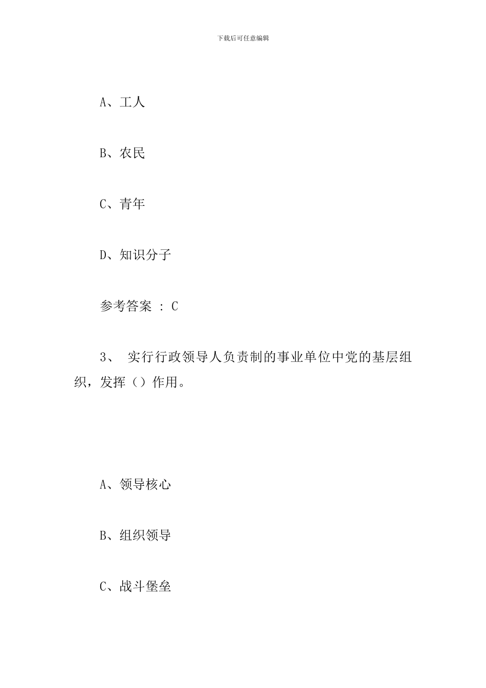 最新2024年学习党的十九大精神竞赛题100题附全答案_第2页