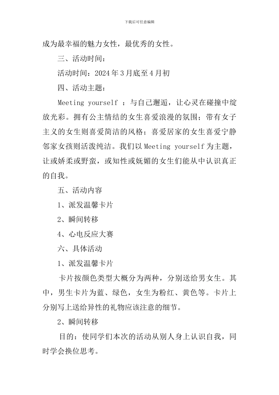 2024年三七女生节策划书_第2页