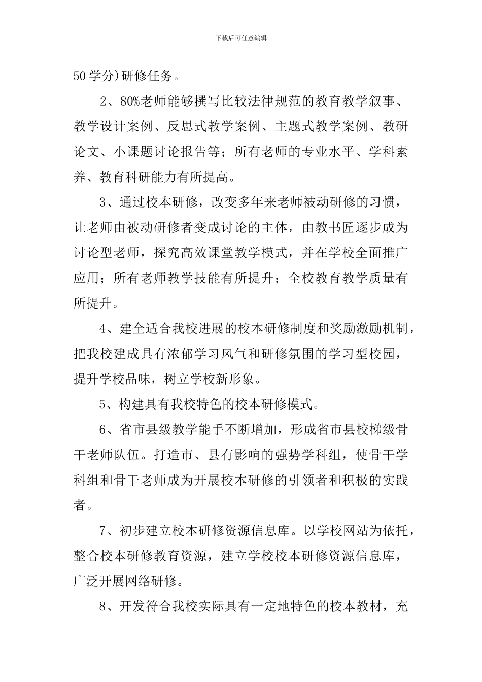 教师个人校本教研工作计划范本_第2页