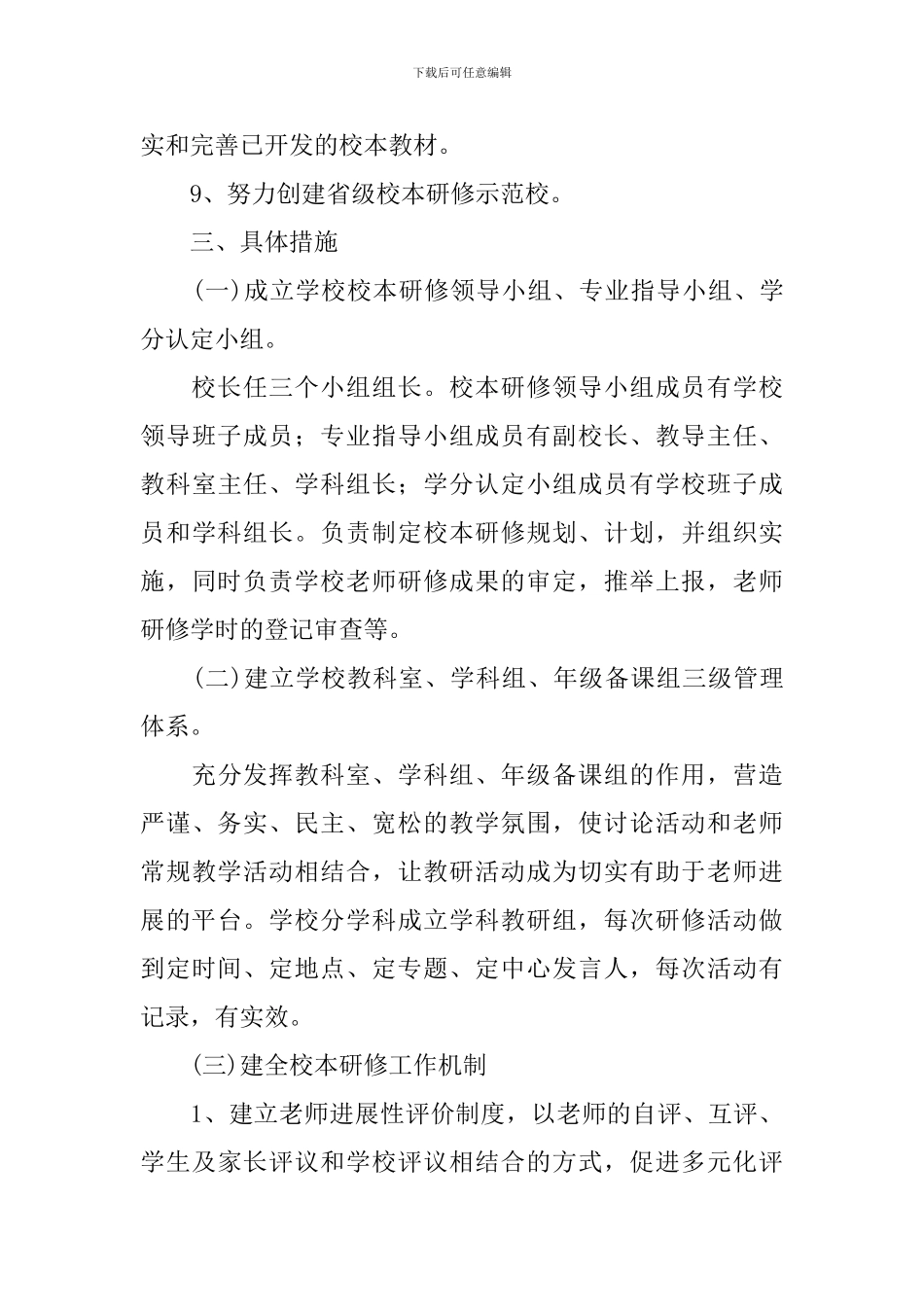 教师个人校本教研工作计划范本_第3页