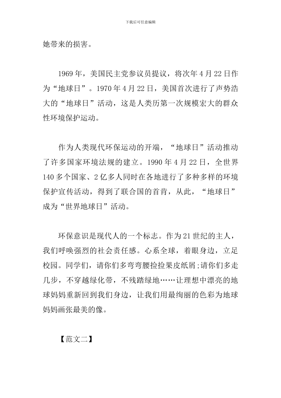 2024世界地球日心得体会_第2页