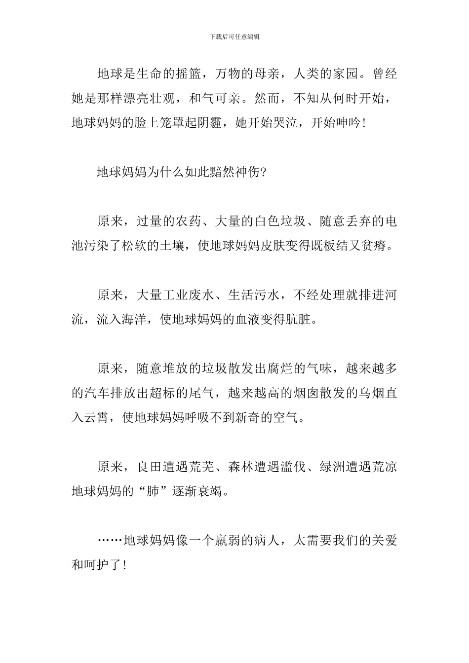 2024世界地球日心得体会_第3页