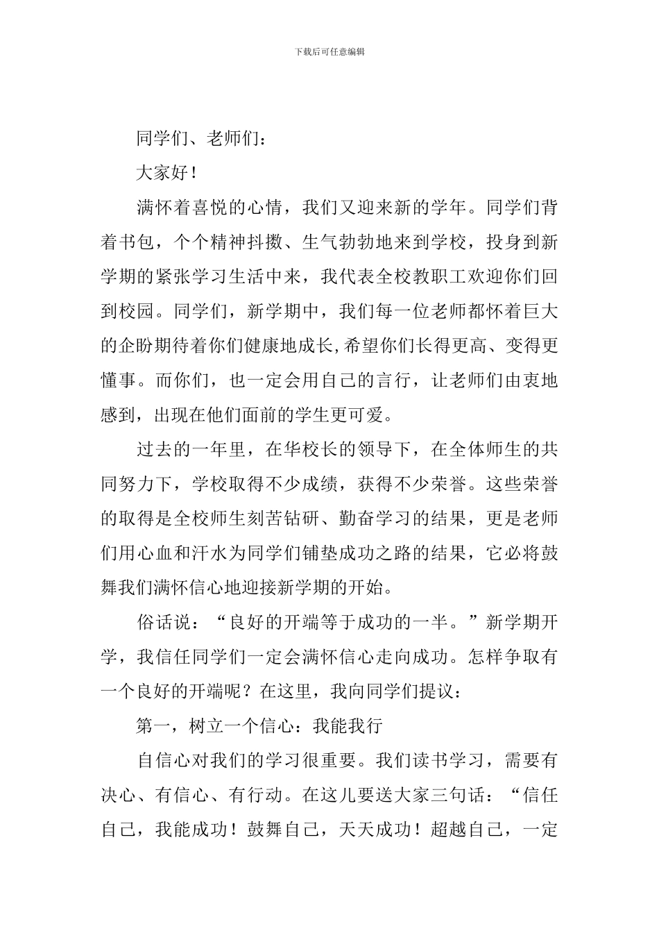 小学六年级新学期寄语_第3页