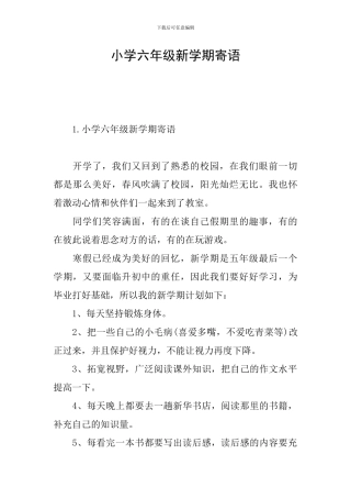 小学六年级新学期寄语