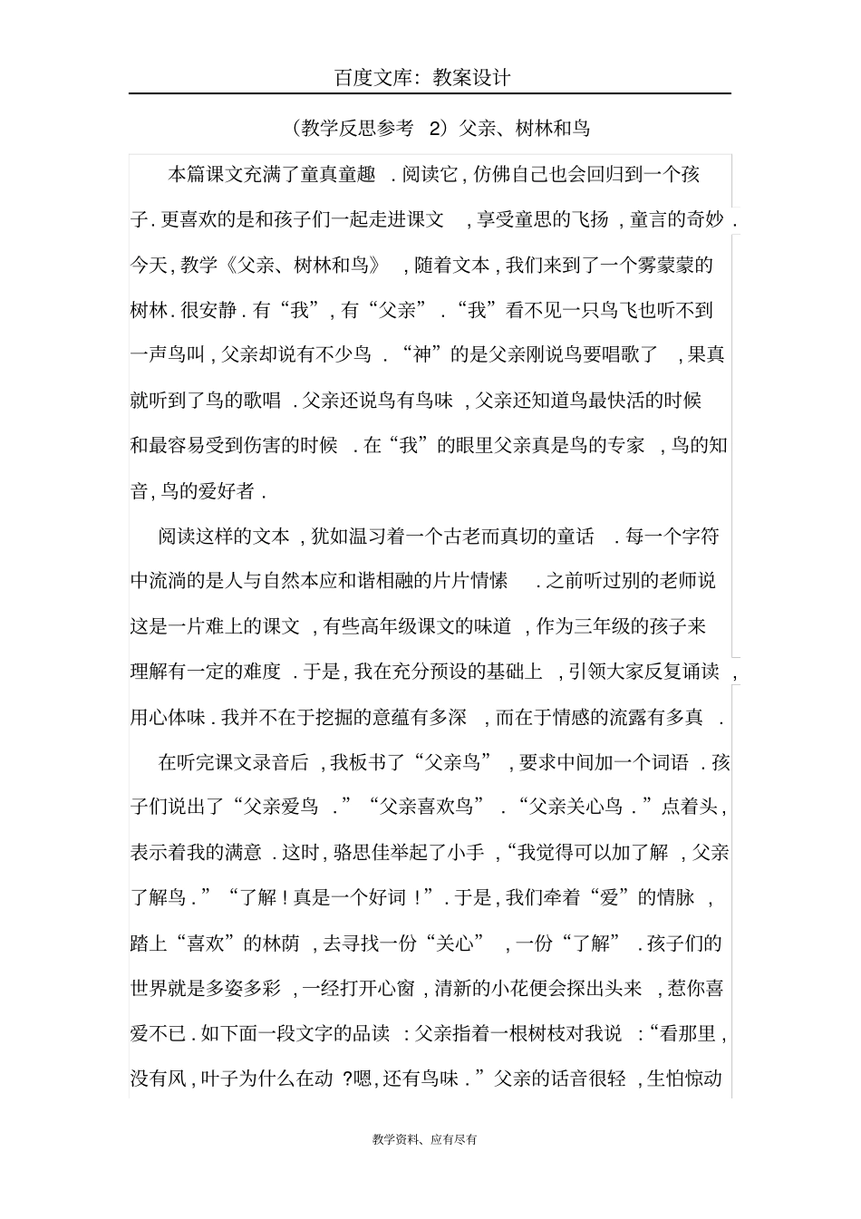 【语文版】三年级上册语文教学反思A父亲、树林和鸟_第1页