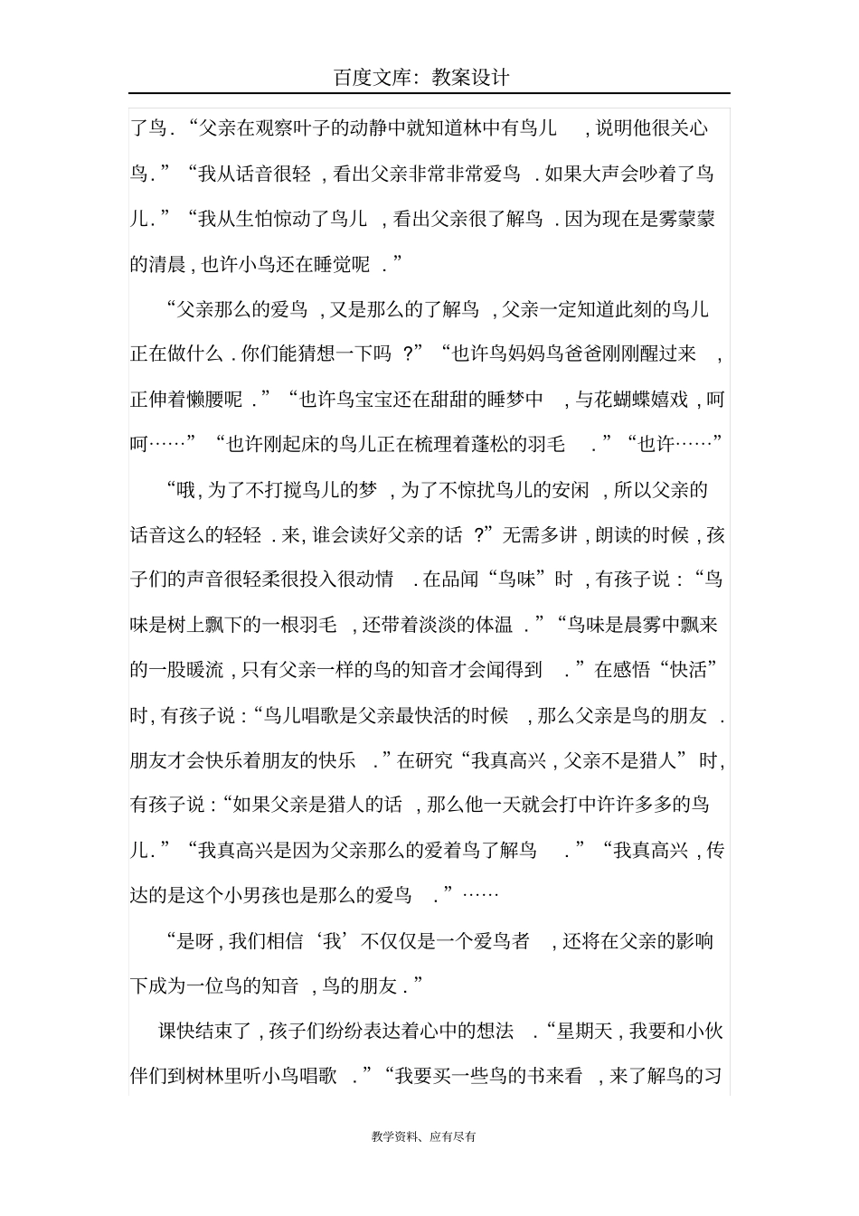 【语文版】三年级上册语文教学反思A父亲、树林和鸟_第2页