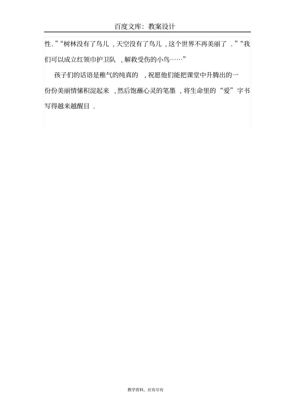 【语文版】三年级上册语文教学反思A父亲、树林和鸟_第3页