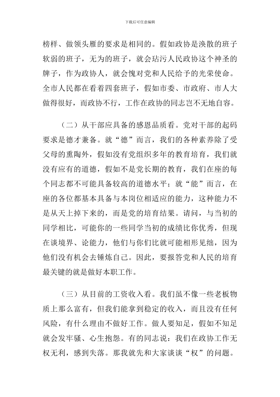 2024年在市政协机关全体工作人员工作会议上的讲话_第2页