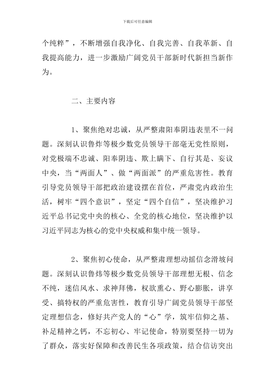 2024年开展讲忠诚、严纪律、立政德专题警示教育实施方案_第2页