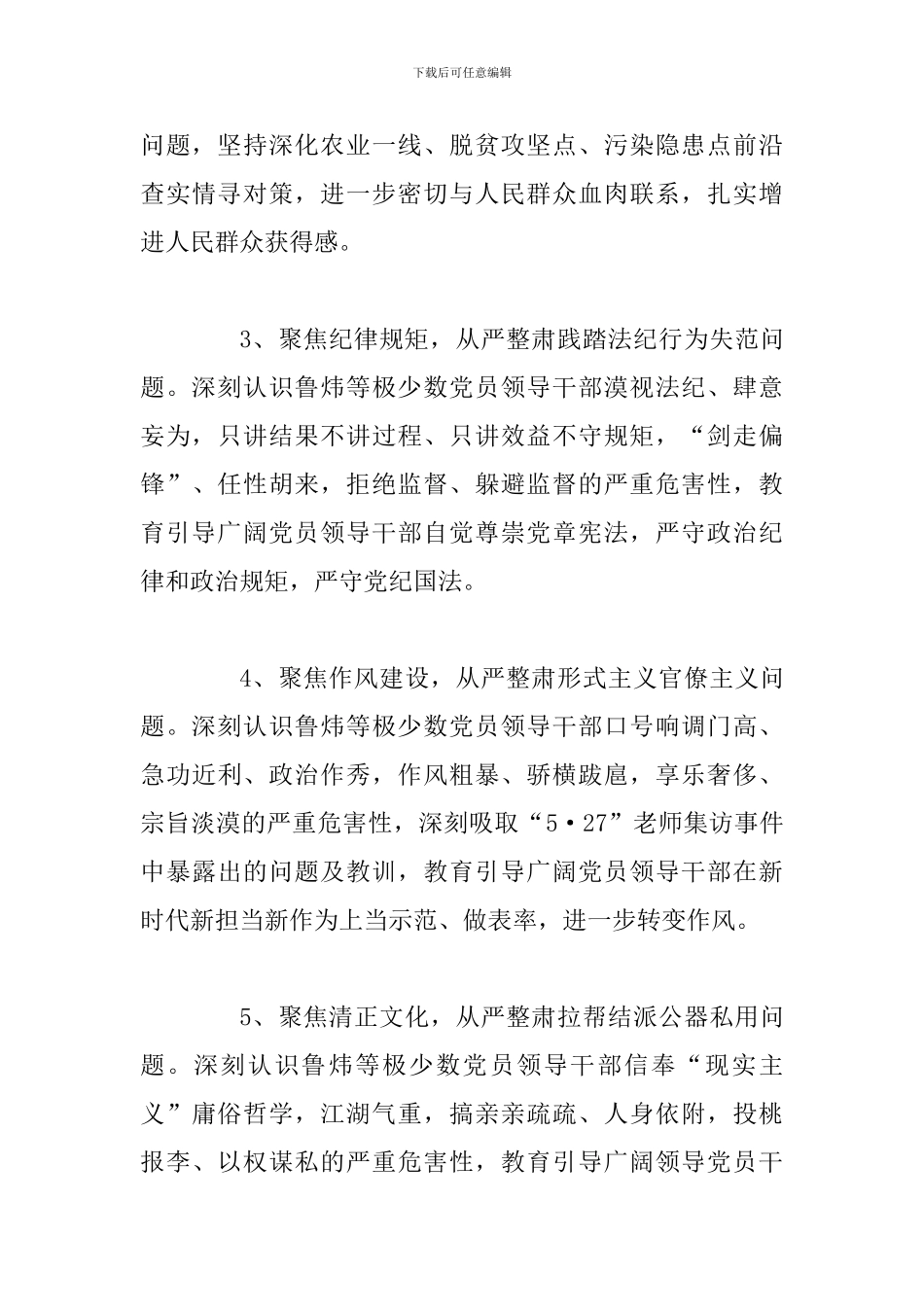 2024年开展讲忠诚、严纪律、立政德专题警示教育实施方案_第3页