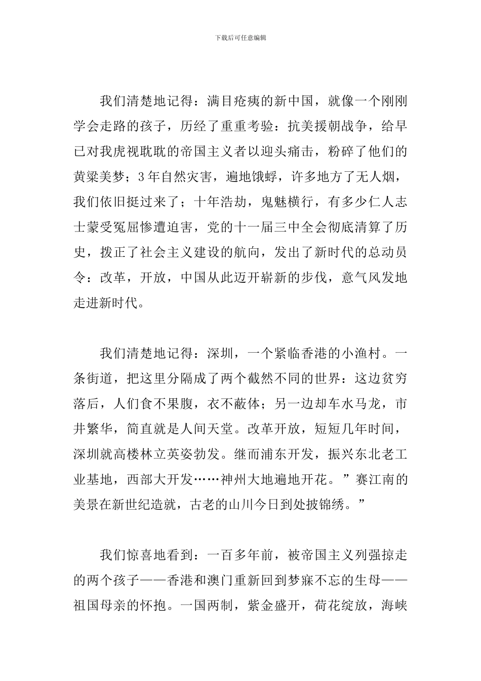 老师我和我的祖国演讲稿三篇_第2页