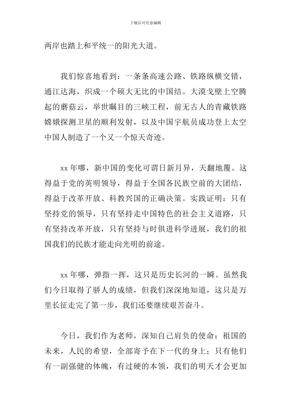 老师我和我的祖国演讲稿三篇_第3页