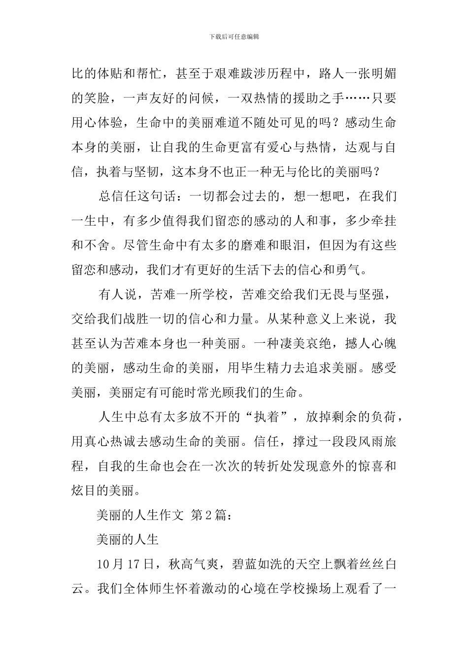 美丽的人生作文_第2页