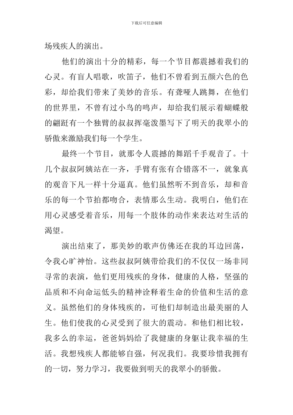 美丽的人生作文_第3页