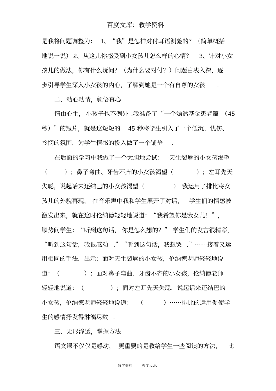 【语文版】三年级下册语文教学反思2：我愿你是我女儿_第2页