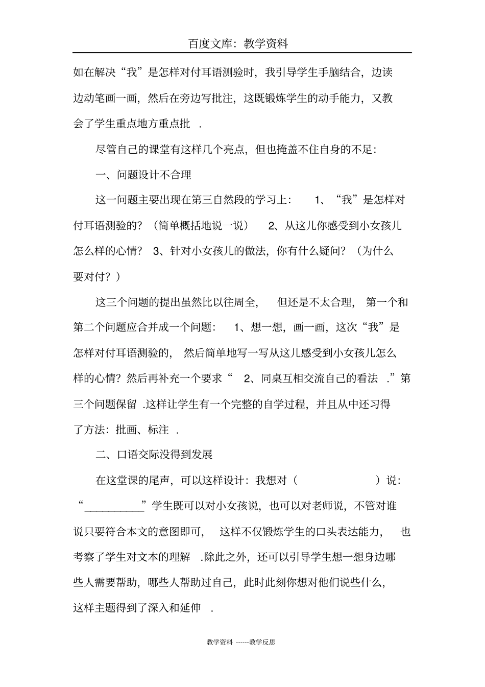 【语文版】三年级下册语文教学反思2：我愿你是我女儿_第3页