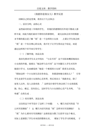 【语文版】三年级下册语文教学反思2：我愿你是我女儿