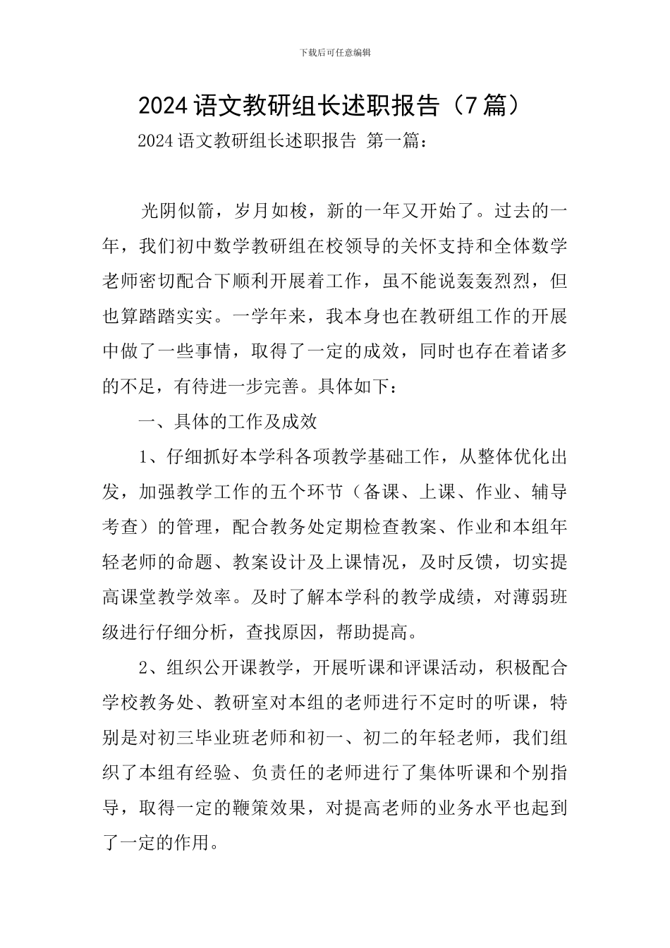 2024语文教研组长述职报告_第1页