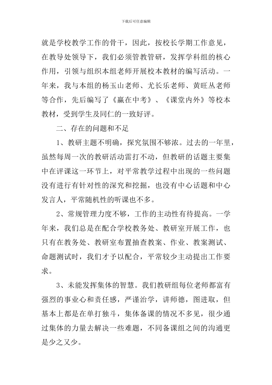 2024语文教研组长述职报告_第3页