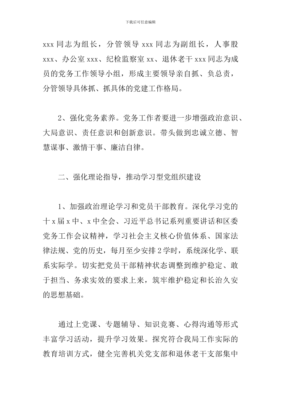 国土局2024年党建个人工作思路_第2页