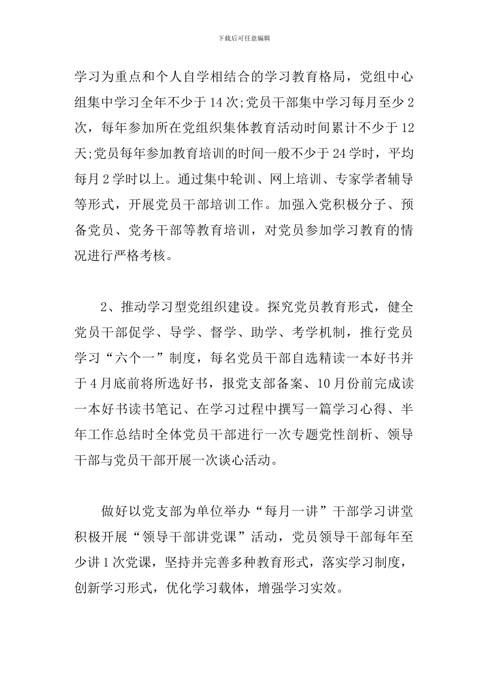 国土局2024年党建个人工作思路_第3页