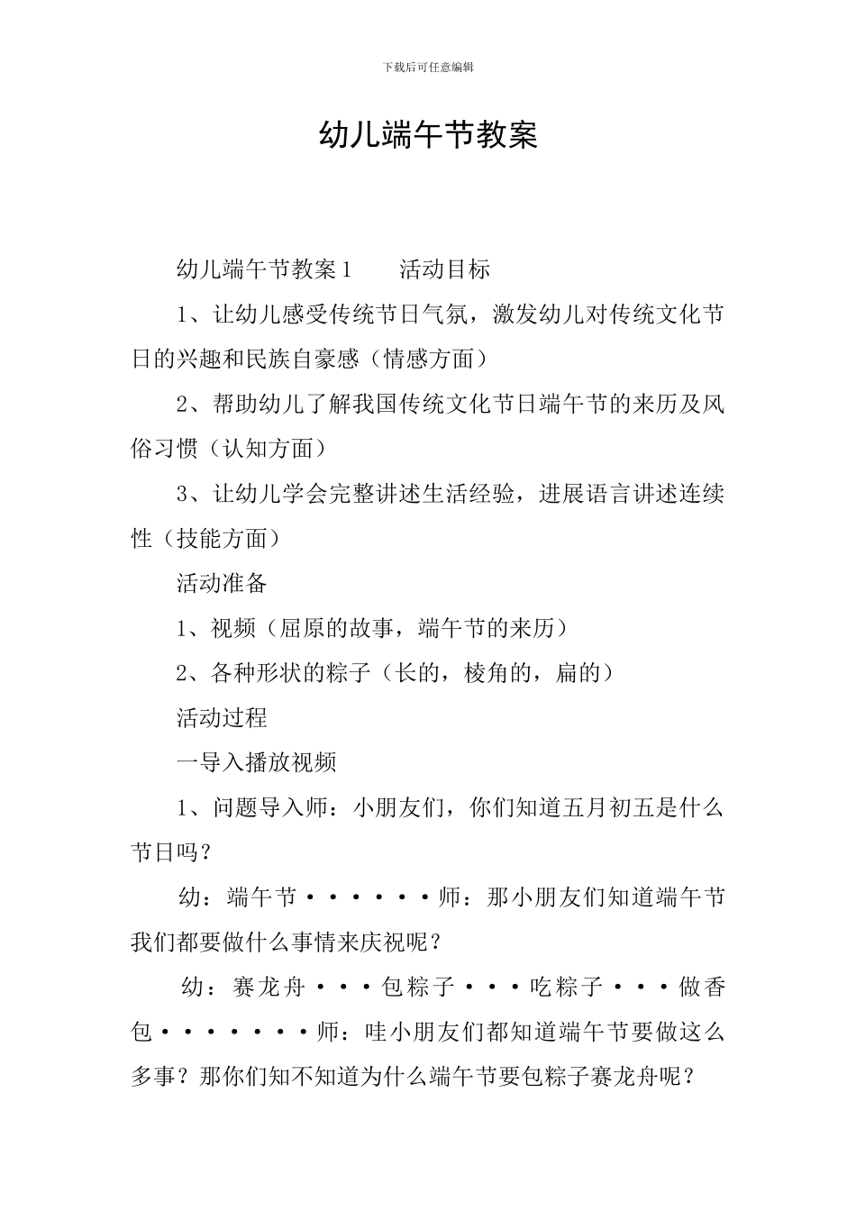 幼儿端午节教案_第1页