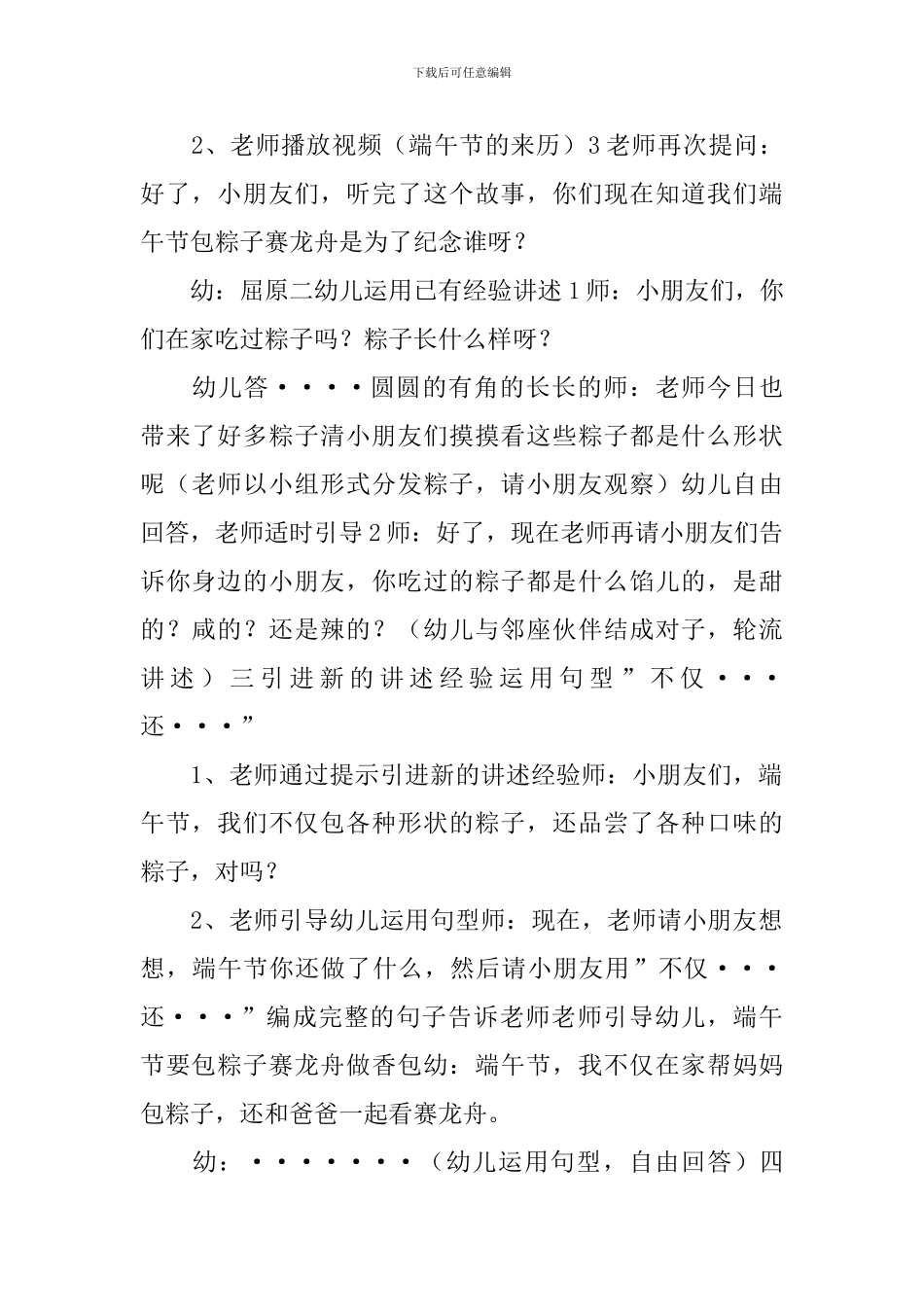 幼儿端午节教案_第2页