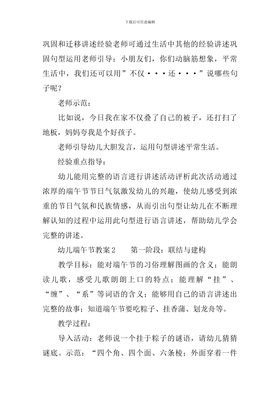 幼儿端午节教案_第3页