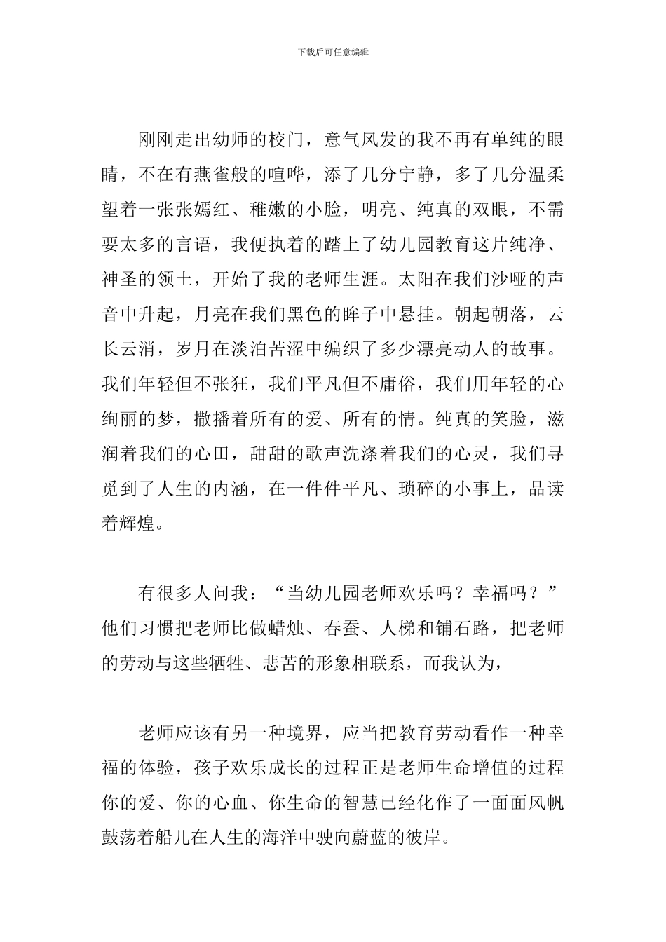 我是一名幼儿教师演讲稿范例_第2页