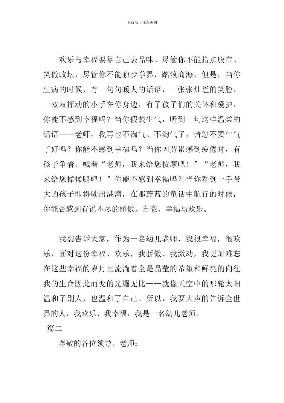 我是一名幼儿教师演讲稿范例_第3页