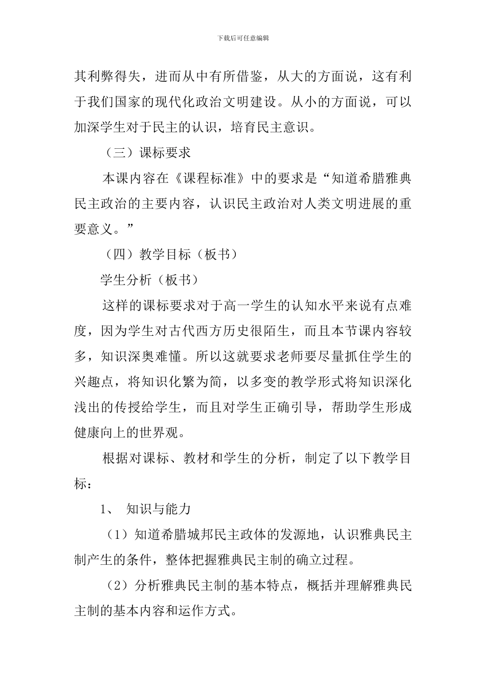 《雅典城邦的民主政治》说课稿范文_第2页