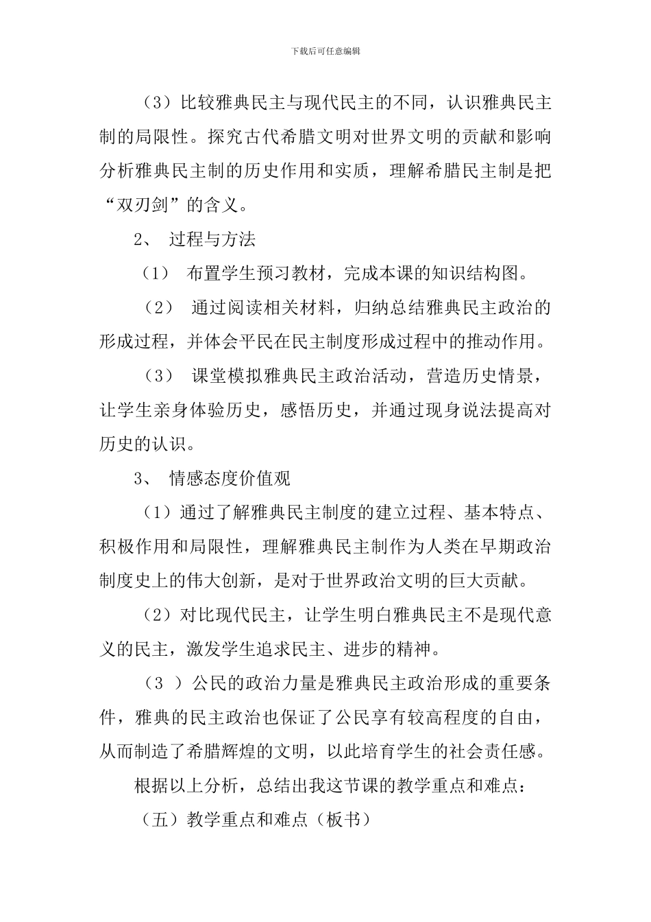 《雅典城邦的民主政治》说课稿范文_第3页