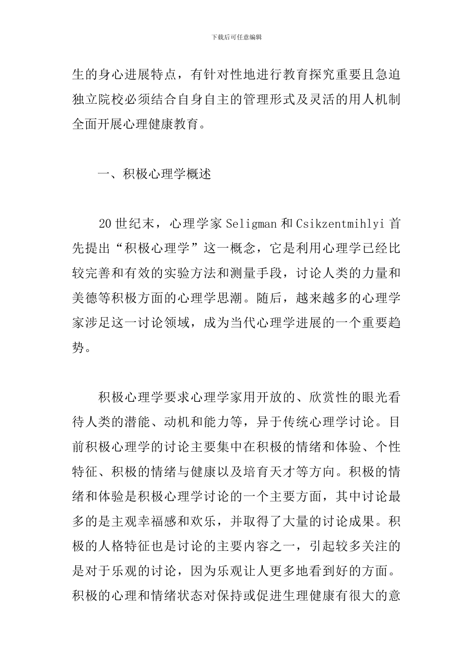 大学生心理报告2000字_第2页