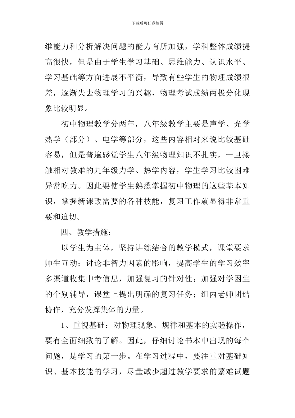 九年级物理教学工作计划模板样本_第2页